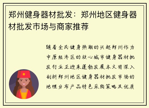 郑州健身器材批发：郑州地区健身器材批发市场与商家推荐