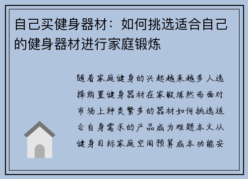 自己买健身器材：如何挑选适合自己的健身器材进行家庭锻炼