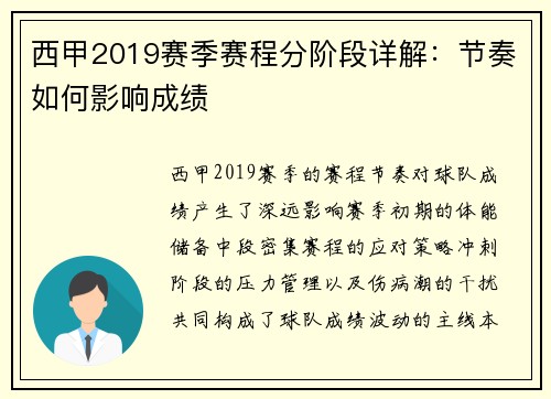 西甲2019赛季赛程分阶段详解：节奏如何影响成绩