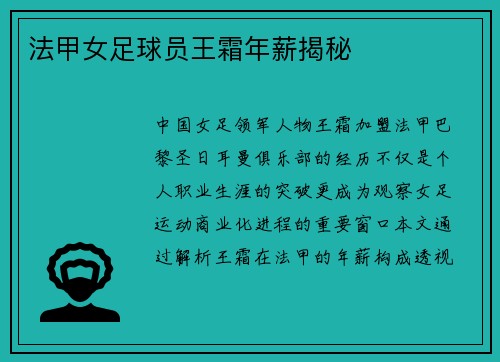 法甲女足球员王霜年薪揭秘