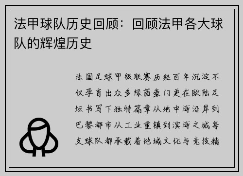 法甲球队历史回顾：回顾法甲各大球队的辉煌历史